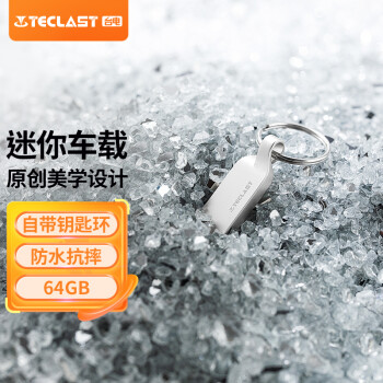 台电（TECLAST）64GB USB2.0 U盘 迷你U盘 防水金属车载优盘 招标投标