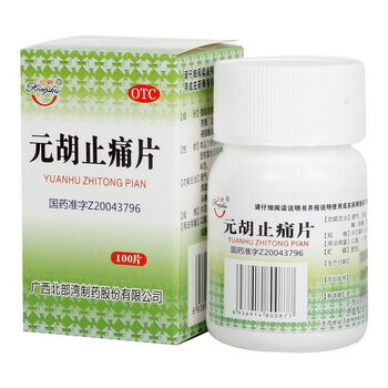 25g*100片止痛药头疼性头痛疼神经性头痛经常头痛等36种头痛 5瓶特惠