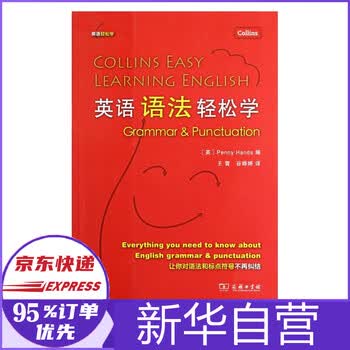 英语语法轻松学 英语轻松学 英 汉兹 译者 王雪 谷婷婷 摘要书评试读 京东图书
