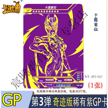 奥特曼紫gp卡全套卡片特利迦紫色卡露蜜拉gp托雷基亚 卡露蜜拉紫gp卡