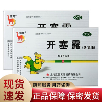 上海运佳黄浦开塞露 2支*10ml(小儿) *10盒小儿年老体弱者便秘 2盒装