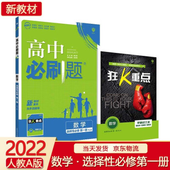 【科目可选】2022新版高中必刷题高二上册 数学 选择性必修 第一册 RJA 高中同步练习册配套狂K重点_高二学习资料