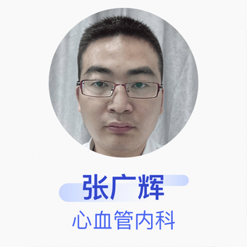张广辉心血管内科主治医师阜阳市肿瘤医院