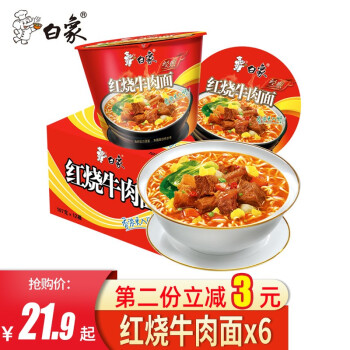 白象方便麵整箱12桶紅燒牛肉麵泡麵桶裝批發速食食品宿舍美味即食夜宵