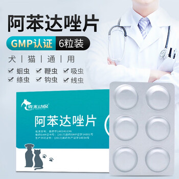 驱虫药狗狗去跳蚤猫咪除蜱虫去虱子阿维菌素滴剂 阿苯达唑片4片*1盒