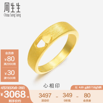 周生生 黄金戒指足金心相印戒指结婚对戒 20370R 计价 11圈 - 3.81克(含工费100元)