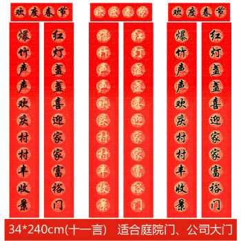 春联定制定做春节结婚乔迁书法过年大门家用小户34240cm十一言题字