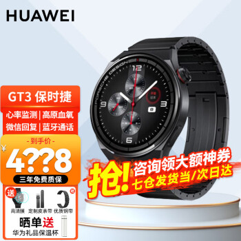 【咨询立减】华为手表WATCH GT3 Pro运动智能两周续航电话体温检测蓝牙通话ECG心电图 保时捷款（拆封不能退）送皮表带+钢带+大礼包