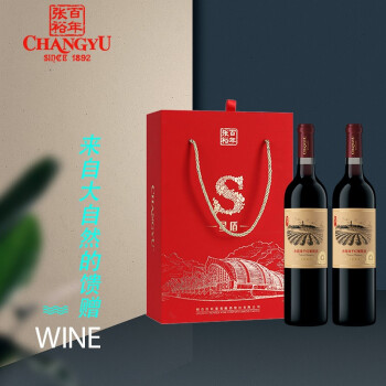 张裕红酒 星盾 ���星赤霞珠干红葡萄酒 750ml/瓶 红酒礼盒双支装（红色）