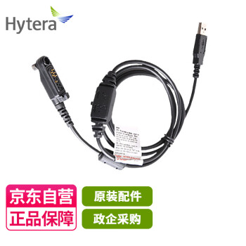 海能达（Hytera）PC45 写频线 适配海能达PD600 PD660 PD680对讲机