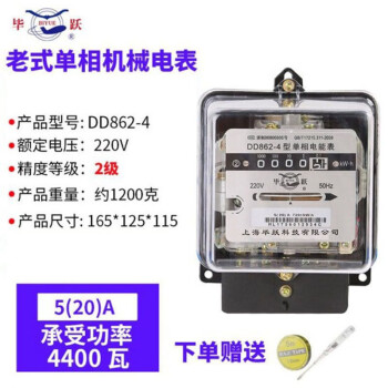 毕跃家用电表DD862单相机械有功电能表电度表老式火表家用机械电表 透明机械表5(20)A