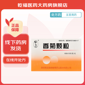 [毕通] 香菊颗粒 3g*12袋/盒 3盒装【效期2023.12.16 】