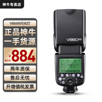 神牛（Godox） v860II二代闪光灯单反相机外置摄影灯热靴灯机顶灯高速 
