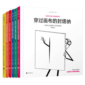 先锋艺术家小传漫画系列（6册）（从这6位先锋艺术家进入当代艺术的新奇世界）