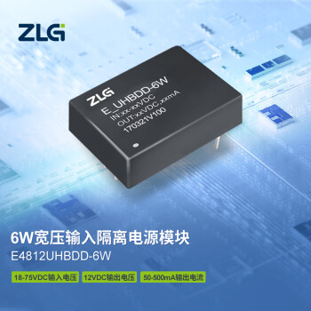 ZLG致远电子 6W宽压隔离DC-DC电源模块稳定可靠应用广泛 E4812UHBDD-6W