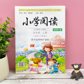 小学阅读低年级上册课本延伸和扩展版 注音版1-2年级适用课外阅读强化练习人教部编版_二年级学习资料