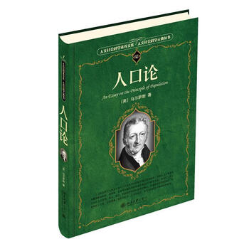 人口论马尔萨斯大学出版社有限公司9787301132470社会科学书籍