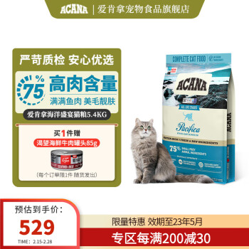 爱肯拿猫粮ACANA海洋盛宴鱼肉全猫粮加拿大5.4kg【新老包装随机发货】 海洋盛宴 鱼肉味5.4kg