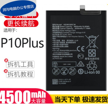 水木風適用適用於華為p10plus電池vkyal00電板tl00大容量萊能p10plus