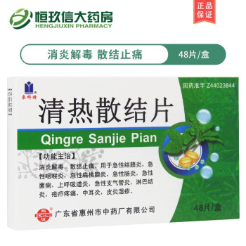 麦科特 清热散结片48片/盒 急性结膜炎咽喉炎扁桃体炎肠炎支气管炎药