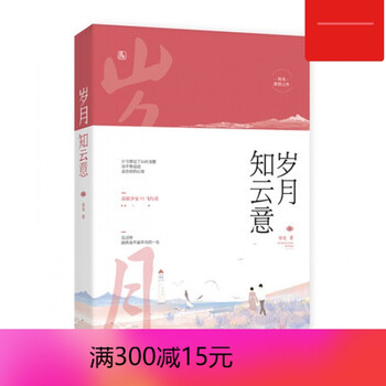 岁月知云意人气作家容光作品花火甜宠都市言情小说书籍花火杂志青春校园文学小 摘要书评试读 京东图书 岁月知云意人气作家容光作品花火甜宠都市言情小说书籍花火杂志青春校园文学小 摘要书评试读 京东图书