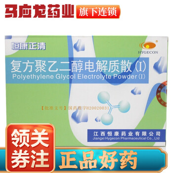 hygecon恒康恒康正清复方聚乙二醇电解质散Ⅰ3袋盒1盒