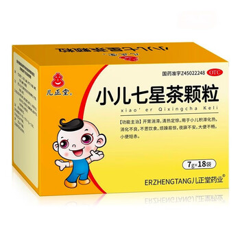小儿七星茶颗粒 7g*18袋小儿积滞化热消化不良不思饮食 1盒装