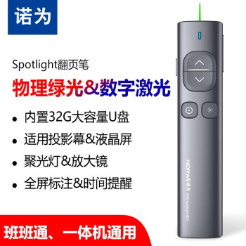 诺为N96 Spotlight数字激光翻页ppt遥控笔教师一体机多媒体投影笔 【绿光+数字激光】内置32G优盘