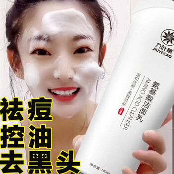 九叶草氨基酸洗面奶男女去痘膏淡化痘印痘坑男士洗面奶除螨虫控油去