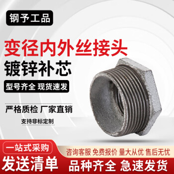 钢予工品  镀锌补芯 变径内外丝接头 马钢接头水暖管件 玛钢管件 DN20*15（6分*4分） 一个价