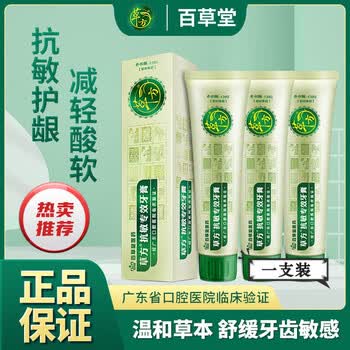 dinofen官方官方百草堂牙膏草方专效冷热脱敏清新口气本草防蛀官方店1