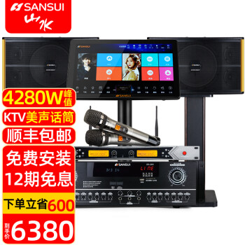 山水 Sansui Pk 10家庭ktv音响k歌套装卡拉ok功放家用卡包音箱家庭影院点歌机全套设备k歌旗舰版 功放 卡包箱 话筒 点 歌机2t语音版 图片价格品牌报价 京东