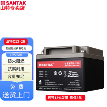 山特（SANTAK） UPS电源电池铅酸蓄电池免维护12V26AH C12-26 城堡系列