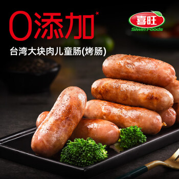 喜旺0添加臺(tái)灣大塊肉兒童腸400g 優(yōu)級(jí)烤腸肉腸香腸喜旺火山石烤腸