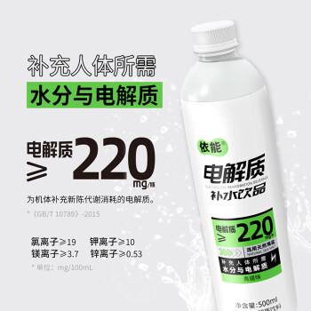 依能 补水青提味电解质饮料 500ml*12膜包 补液盐补水饮品