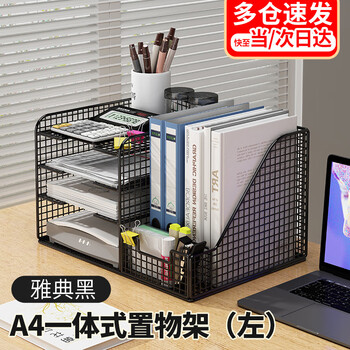 林雷文件置物架金属办公用品文件夹收纳盒办公桌收纳置物架桌面文件架桌面置物架文件框雅典黑-A4在右