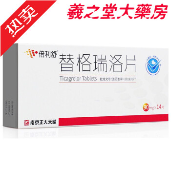倍利舒替格瑞洛片90mg14片盒1盒装
