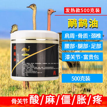 鸵鸟油鸸鹋油澳洲鸵鸟油富贵包关节疼痛舒缓膏损伤霜