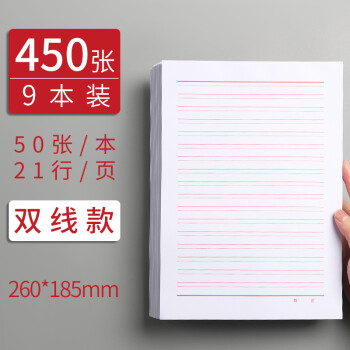 信箋信籤本簡約大學生用信稿紙橫線作文紙400格書 雙線本9本裝/450張