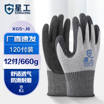 星工（XINGGONG）浸胶线手套 乳胶半挂胶防滑耐磨橡胶皱纹胶皮工业劳保手套120双装XGS-J6