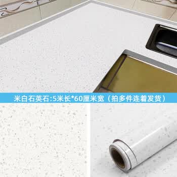 苏墨家具贴膜石英石灶台翻新贴膜橱柜桌面家具厨房台面防水防油贴纸自粘石纹米白石英石80 60厘米宽 5米长0x0cm 图片价格