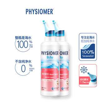 菲丝摩尔海盐水宝宝生理性 鼻腔喷雾婴儿洗鼻器儿童等渗鼻喷剂 2支装