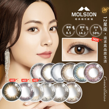 molsion陌森星座美瞳日抛10片盒装女大小直径彩色隐形眼镜混血网红