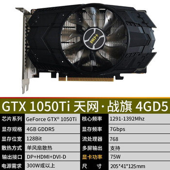 翔升aslgeforcegtx1050ti天网双风扇4gd5gtx1050ti4gd5单风扇战旗