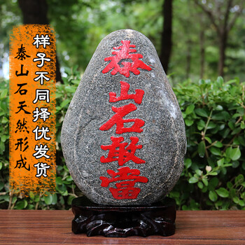 泰山石敢当风水石原石 靠山石 石头摆件正宗天然泰山石敢当靠山旺财