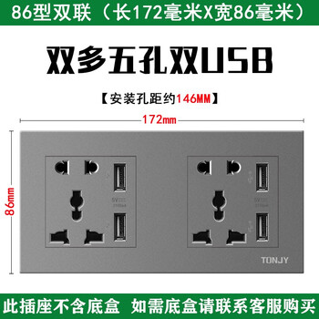 tonjy86双联t5灰色连体10a双五孔二三插插座双多功能三孔暗装墙壁面板