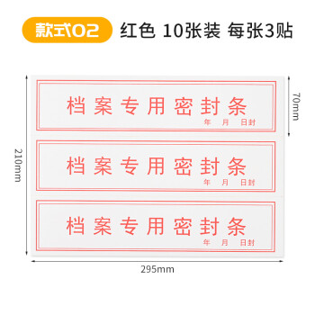 档案密封条怎么贴图片