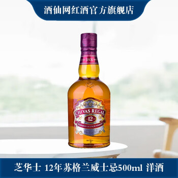 芝华士（Chivas Regal）【仓配】 12年 苏格兰 威士忌 500ml 洋酒