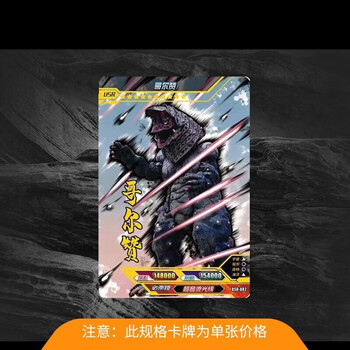 卡片usr签名卡全套闪耀终极赛罗无限特利迦迪迦儿童玩具 usr82-哥尔赞