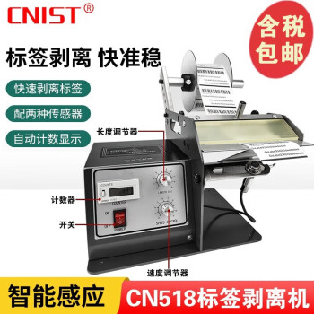 CNIST CN518自动计数标签剥离机 自动标签剥离器 标签分离机分离器剥标机 灰色120MM宽